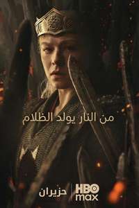 House of the Dragon - Posters