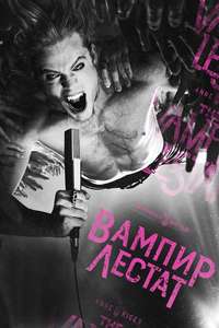 Interview with the Vampire - Posters