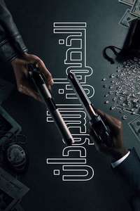 Nemesis - Posters