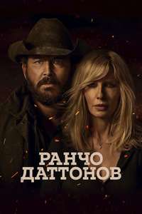 Dutton Ranch - Posters