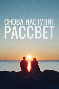 When the Light Breaks - Posters
