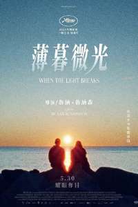 When the Light Breaks - Posters