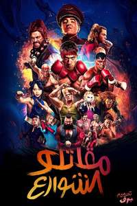 Street Fighter - Posters