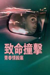 The Crash - Posters
