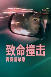 The Crash - Posters