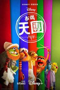 The Muppets Mayhem - Posters