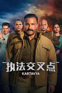 Kartavya - Posters
