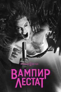 Interview with the Vampire - Posters