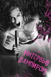 Interview with the Vampire - Posters