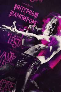 Interview with the Vampire - Posters