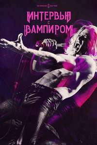 Interview with the Vampire - Posters