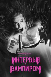 Interview with the Vampire - Posters