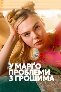 Margo's Got Money Troubles - Posters