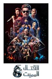 Mortal Kombat II - Posters