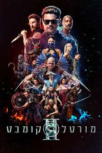 Mortal Kombat II - Posters