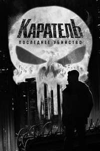 The Punisher: One Last Kill - Posters