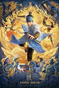 New Gods: Yang Jian - Posters