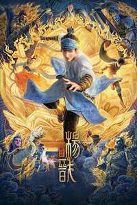 New Gods: Yang Jian - Posters