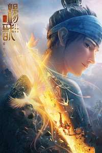 New Gods: Yang Jian - Posters