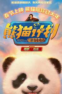 Panda Plan: The Magical Tribe - Posters