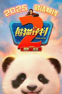 Panda Plan: The Magical Tribe - Posters