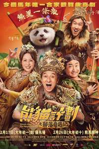 Panda Plan: The Magical Tribe - Posters
