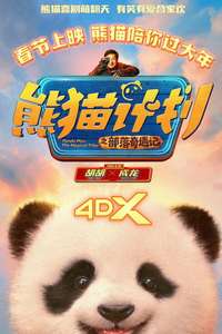 Panda Plan: The Magical Tribe - Posters