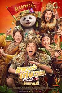 Panda Plan: The Magical Tribe - Posters