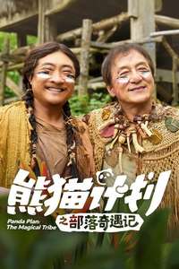 Panda Plan: The Magical Tribe - Posters