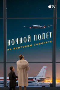 Propeller One-Way Night Coach - Posters