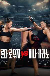 Ronda Rousey vs. Gina Carano - Posters