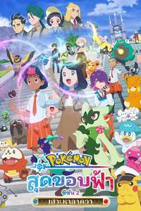 Pokémon Horizons: The Series - Posters
