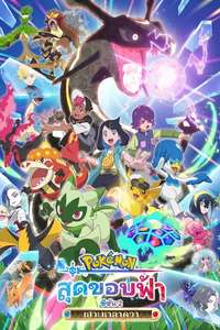 Pokémon Horizons: The Series - Posters