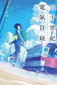 Sparks of Tomorrow - Posters