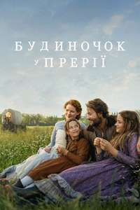 Little House on the Prairie - Posters