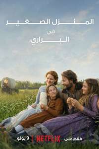Little House on the Prairie - Posters