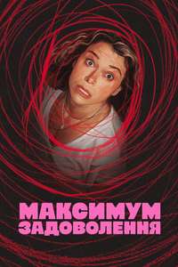 Maximum Pleasure Guaranteed - Posters