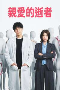 LOVED ONE - Posters
