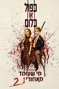 Ready or Not 2: Here I Come - Posters