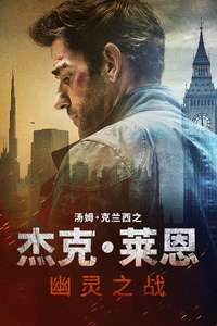 Tom Clancy's Jack Ryan: Ghost War - Posters