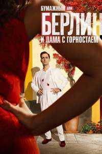 Berlin and the Lady with an Ermine - Posters