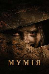 Lee Cronin's The Mummy - Posters