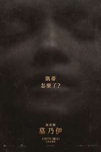 Lee Cronin's The Mummy - Posters
