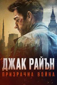 Tom Clancy's Jack Ryan: Ghost War - Posters