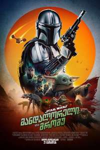 Star Wars: The Mandalorian and Grogu - Posters