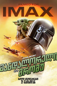 Star Wars: The Mandalorian and Grogu - Posters