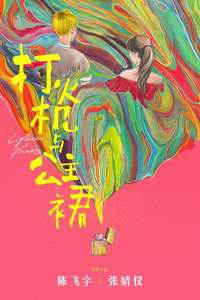 Lighter and Princess - Posters