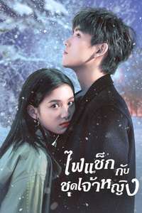 Lighter and Princess - Posters