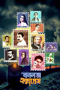 Bonolota Express - Posters