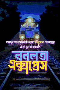 Bonolota Express - Posters